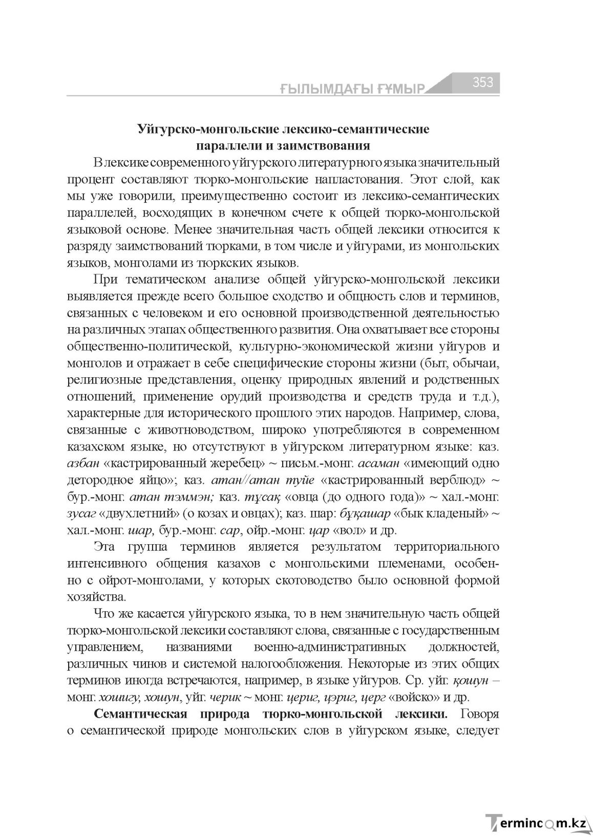 Страница 353