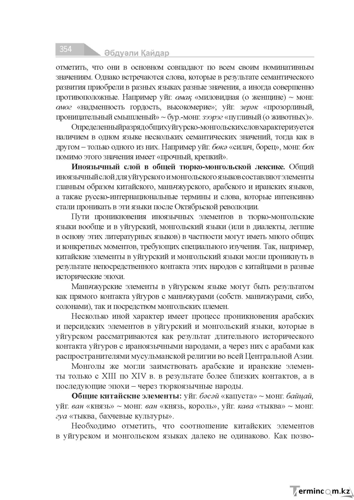 Страница 354