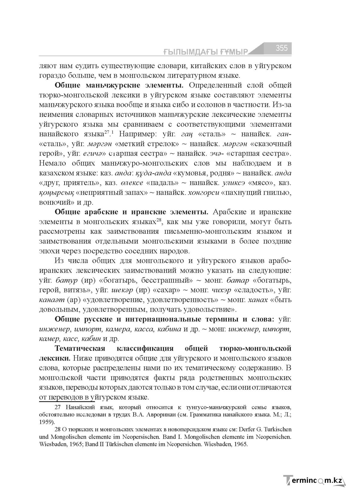 Страница 355