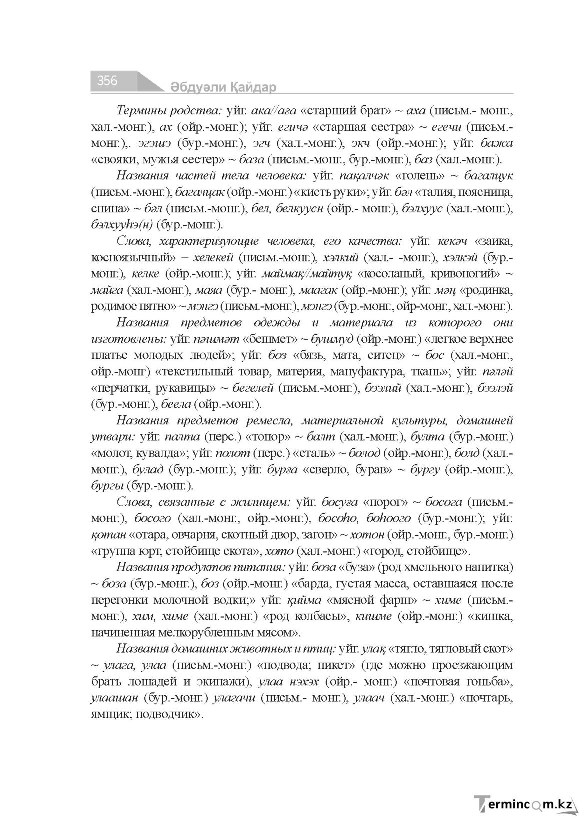 Страница 356