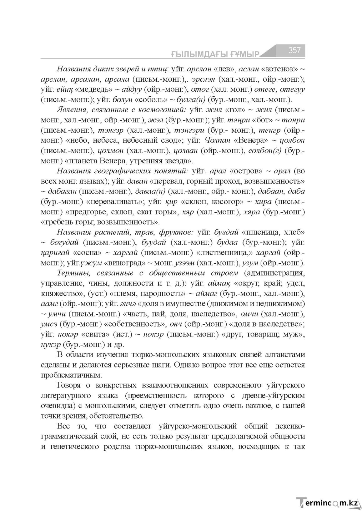 Страница 357
