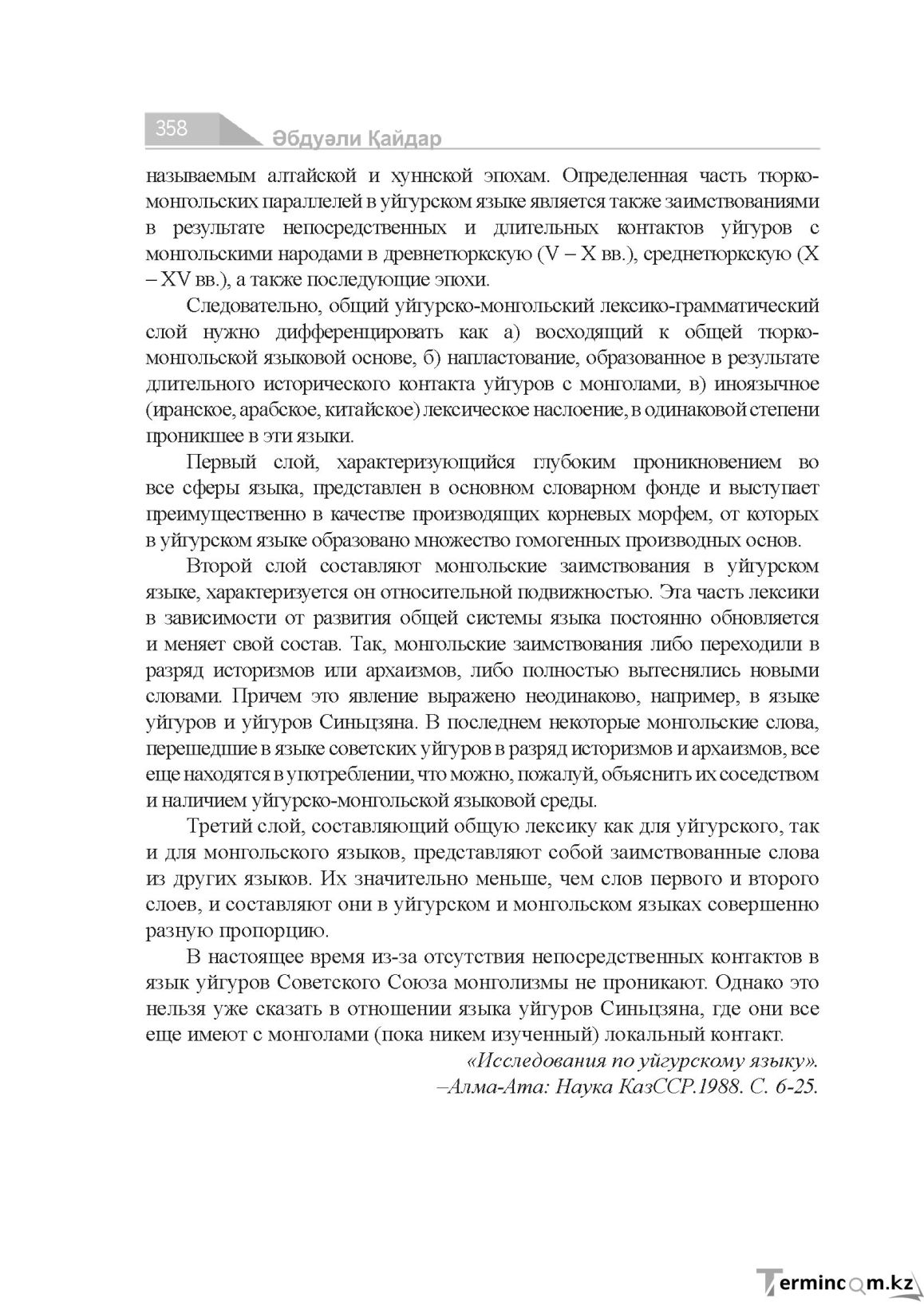 Страница 358