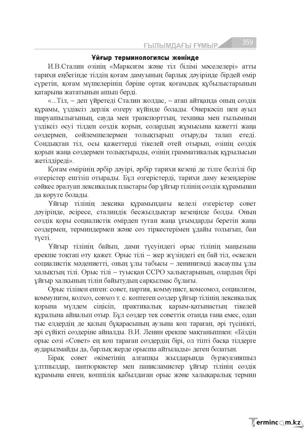 Страница 359
