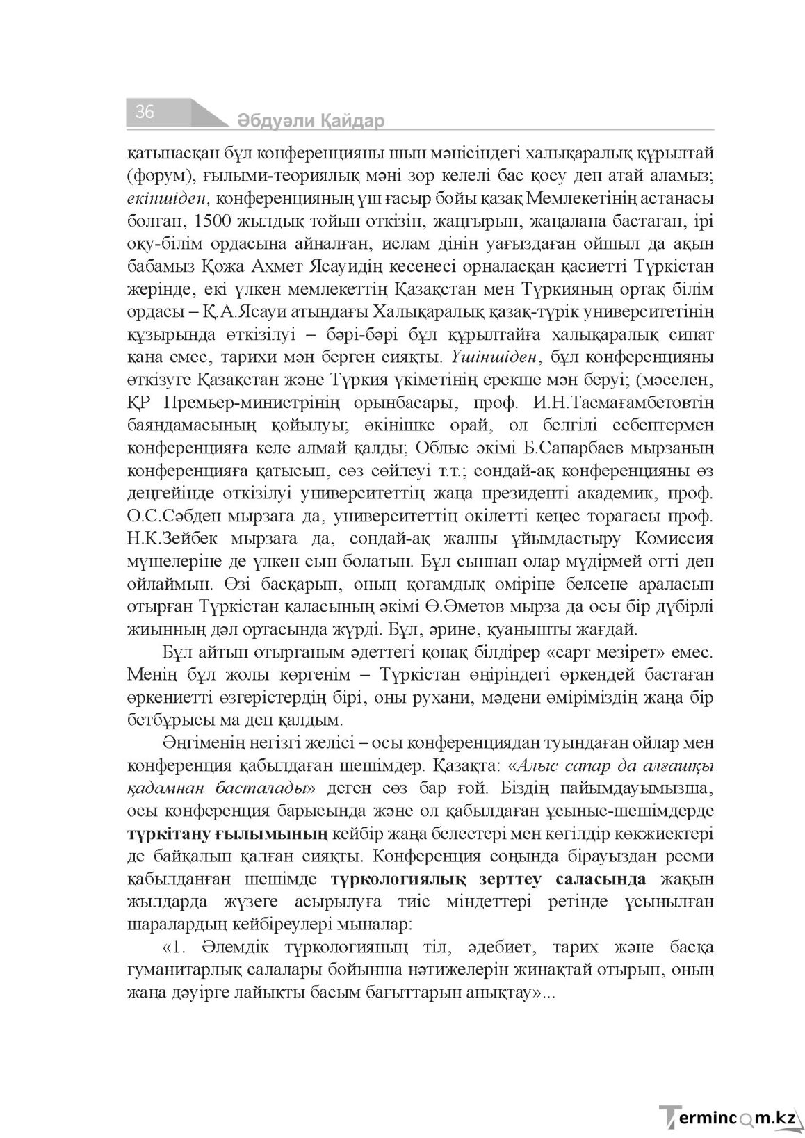 Страница 36