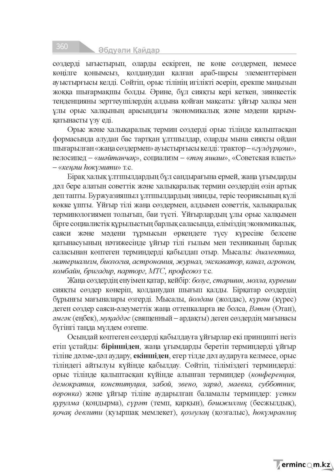 Страница 360