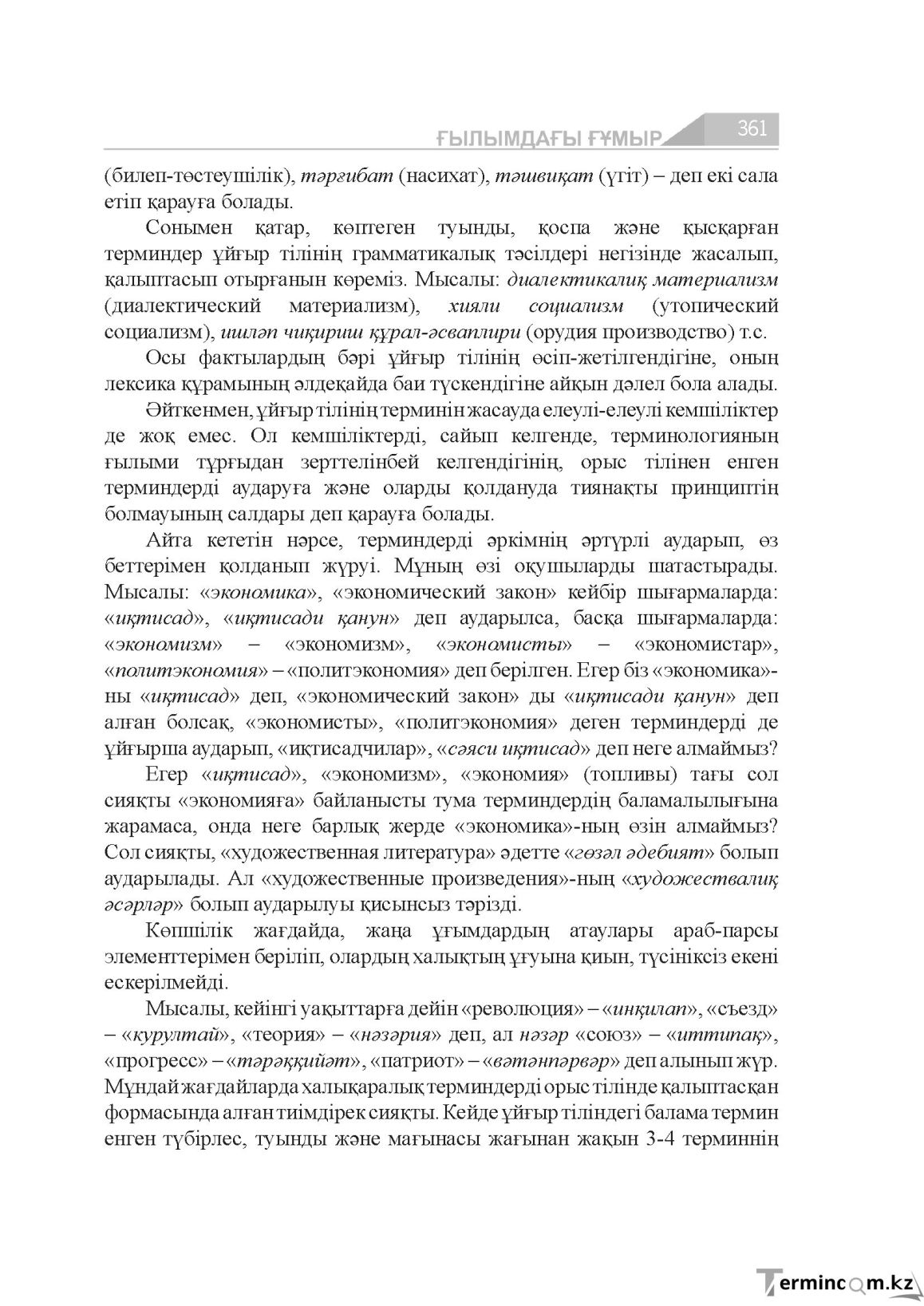 Страница 361