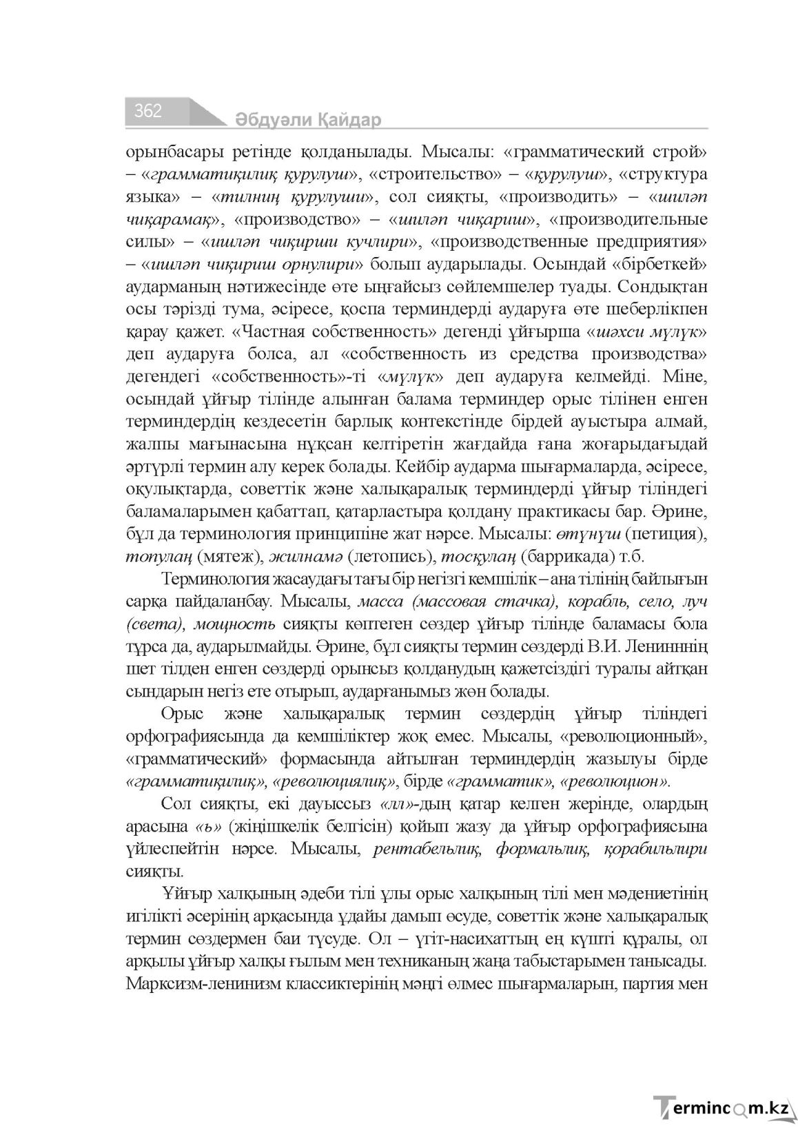 Страница 362