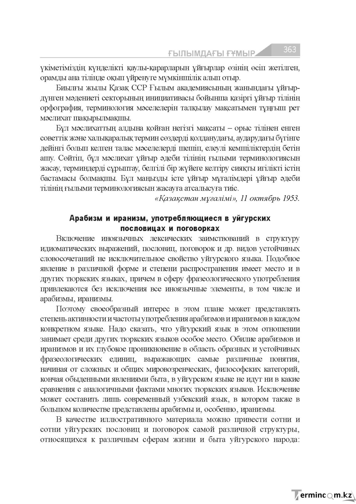 Страница 363