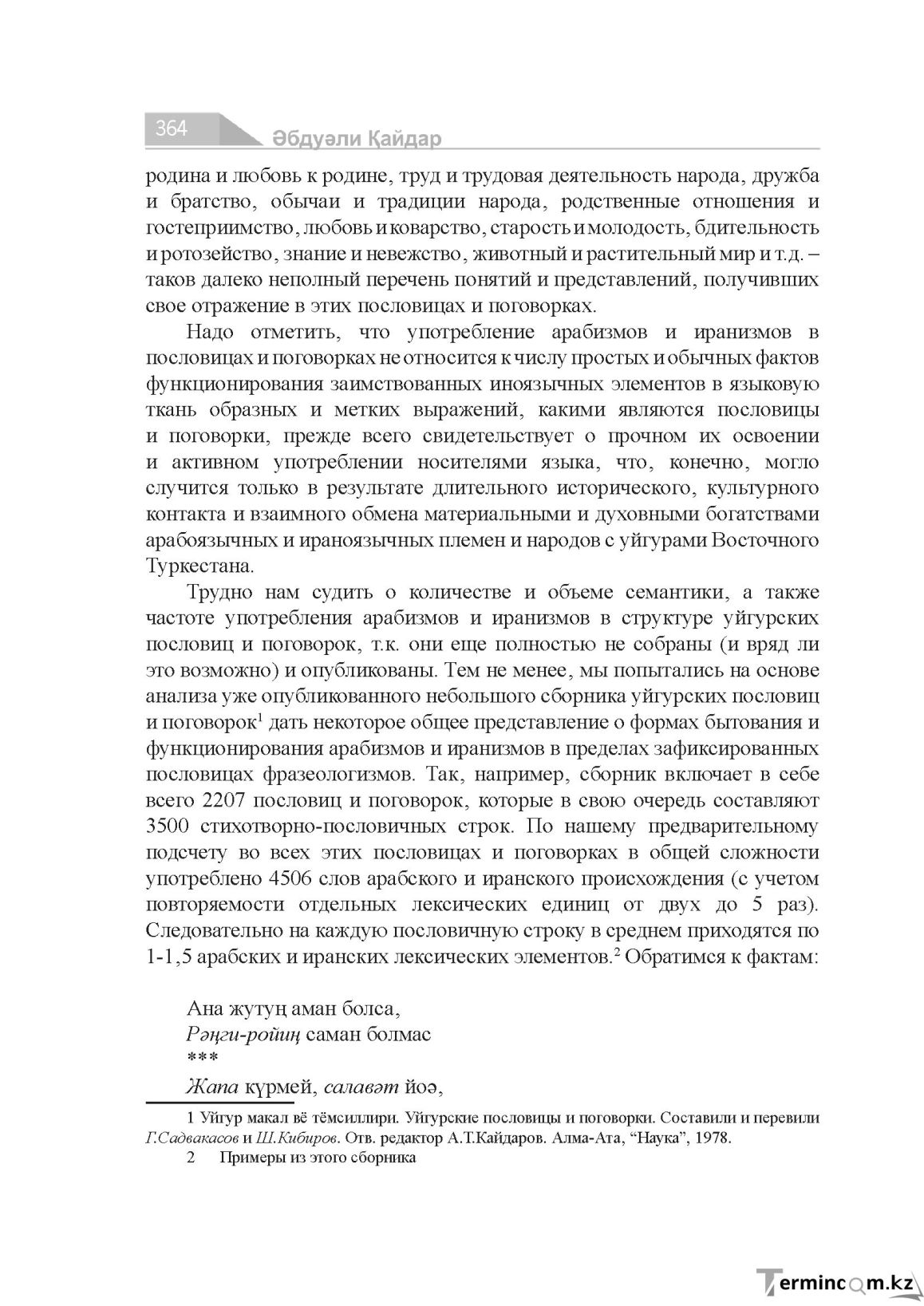 Страница 364