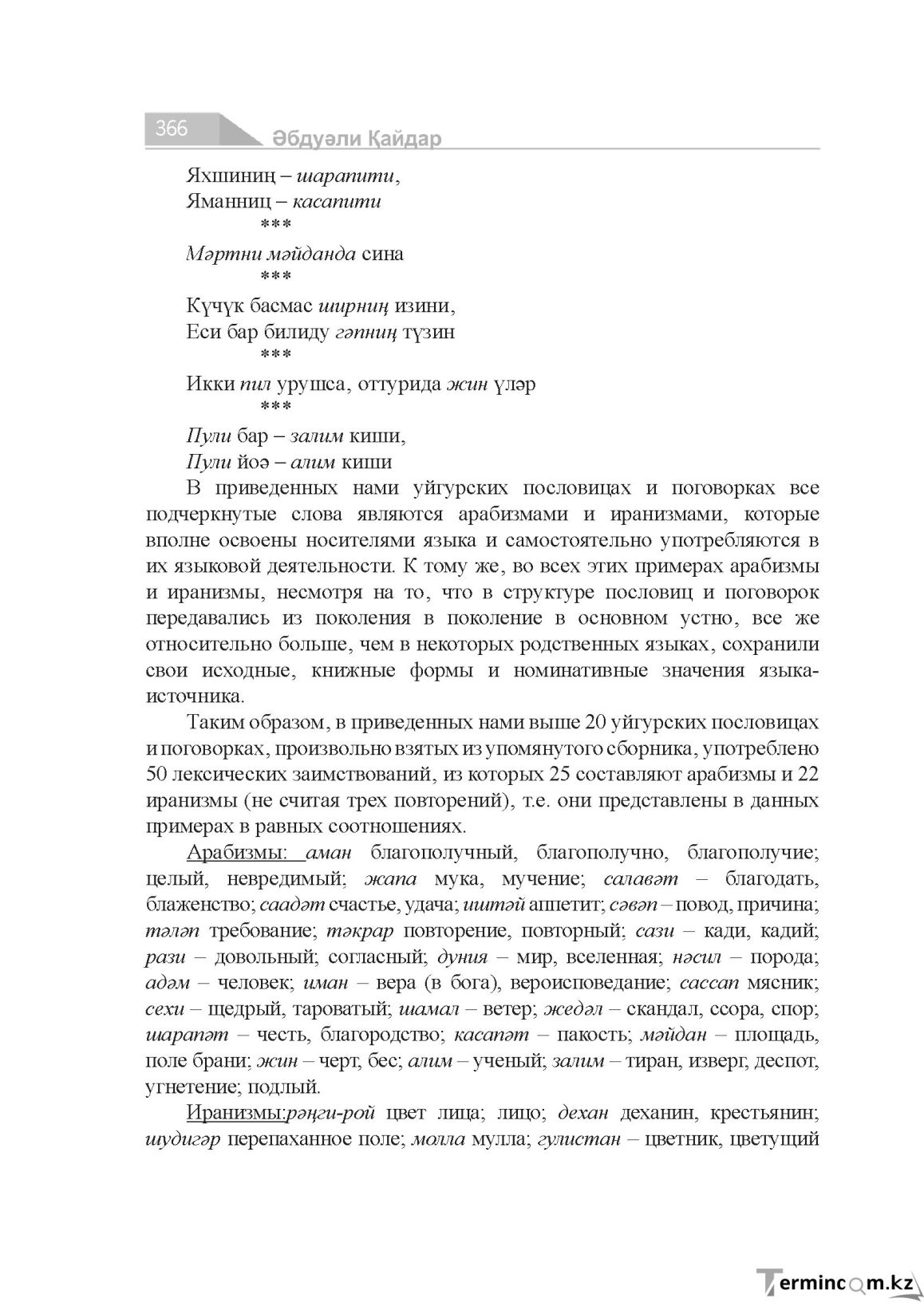 Страница 366