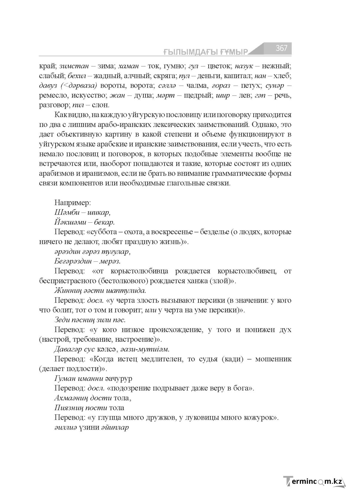Страница 367