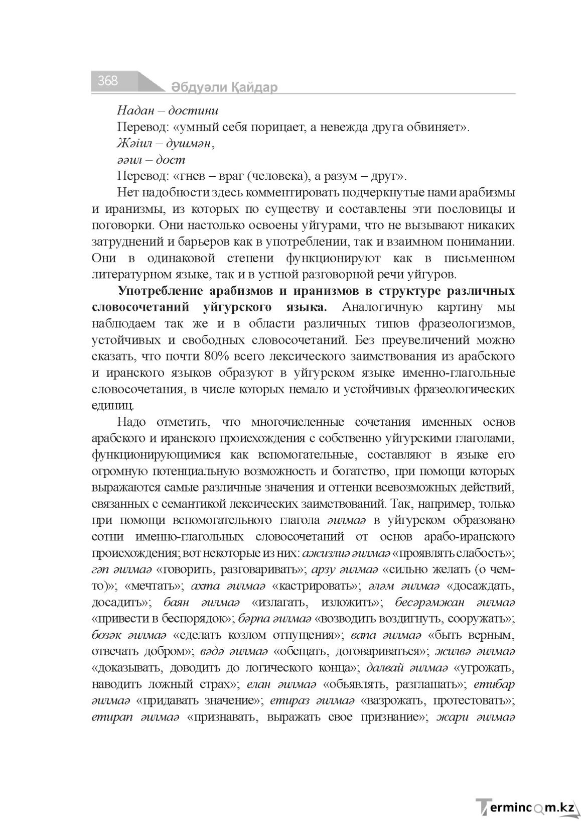 Страница 368