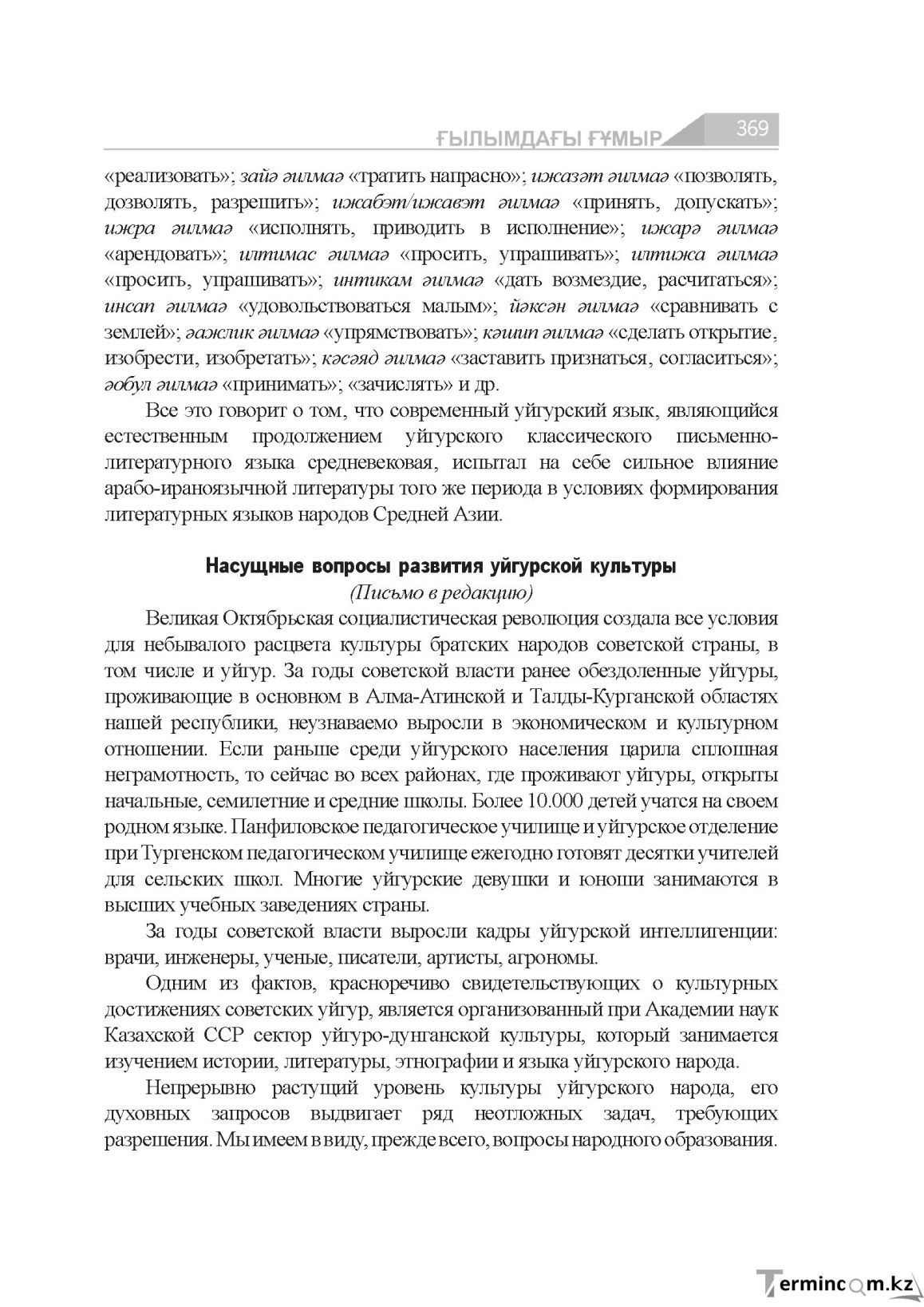 Страница 369