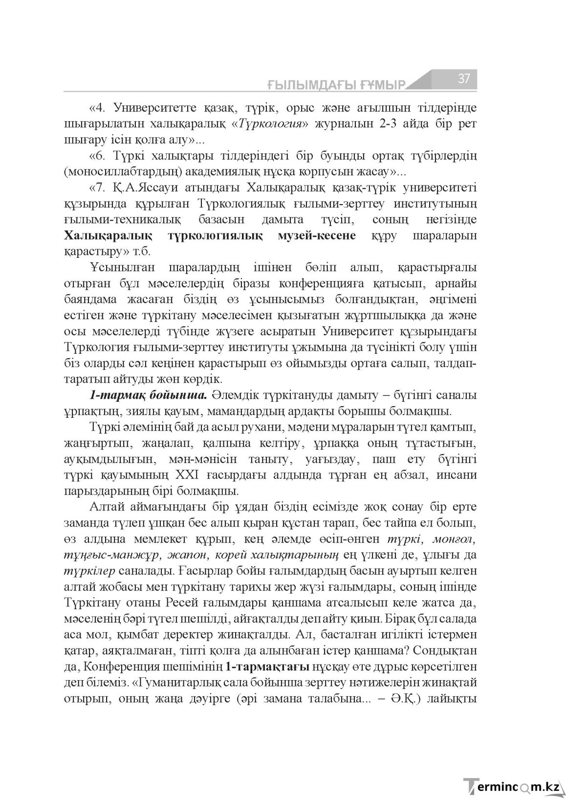 Страница 37