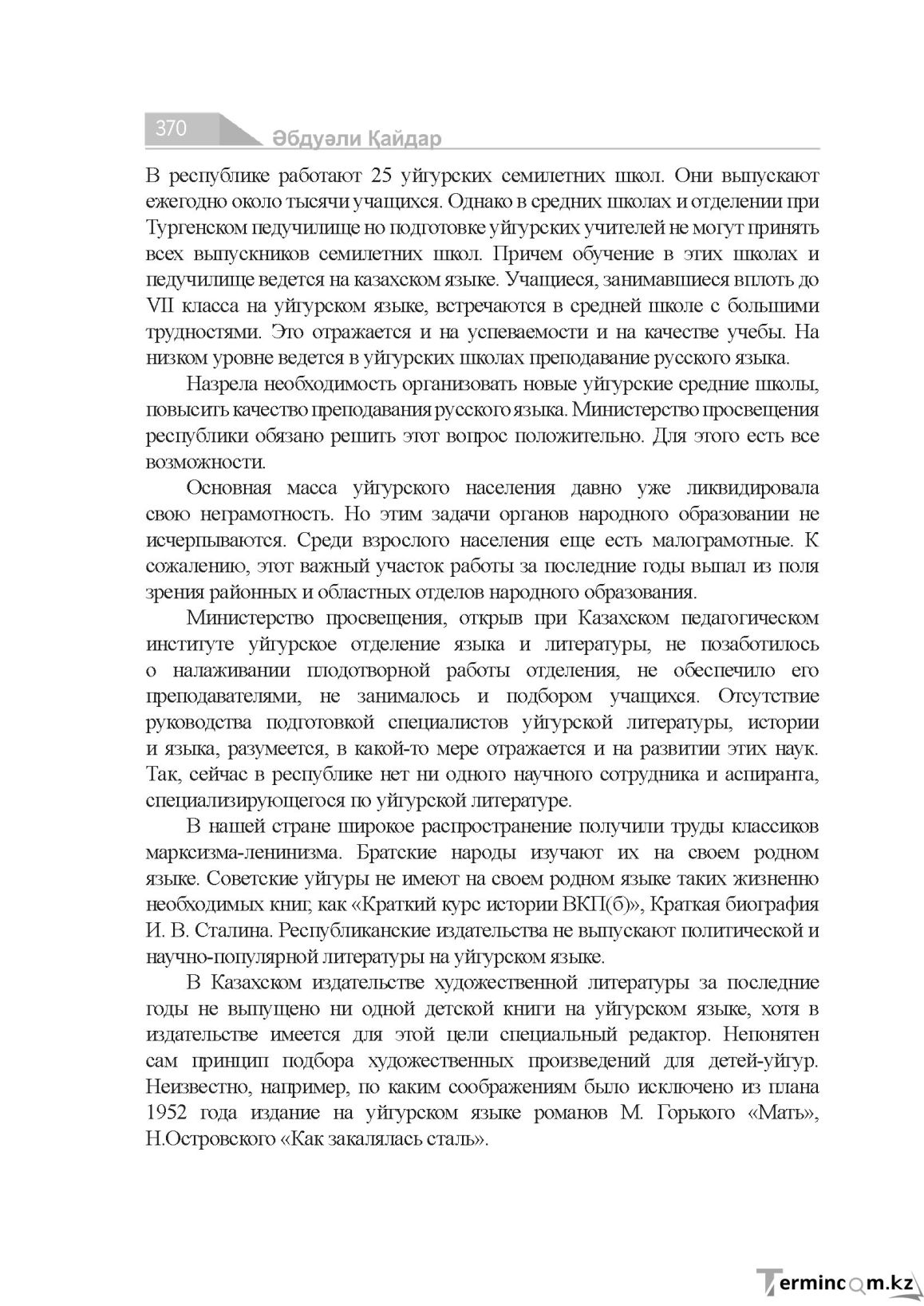 Страница 370