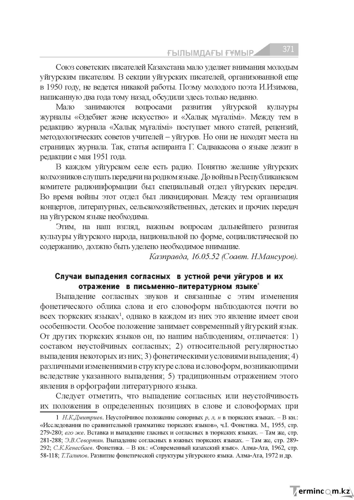 Страница 371