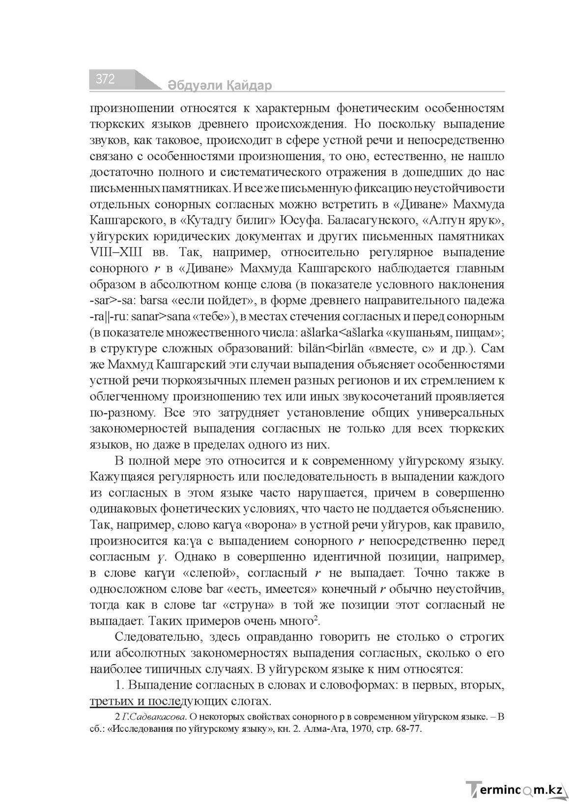 Страница 372