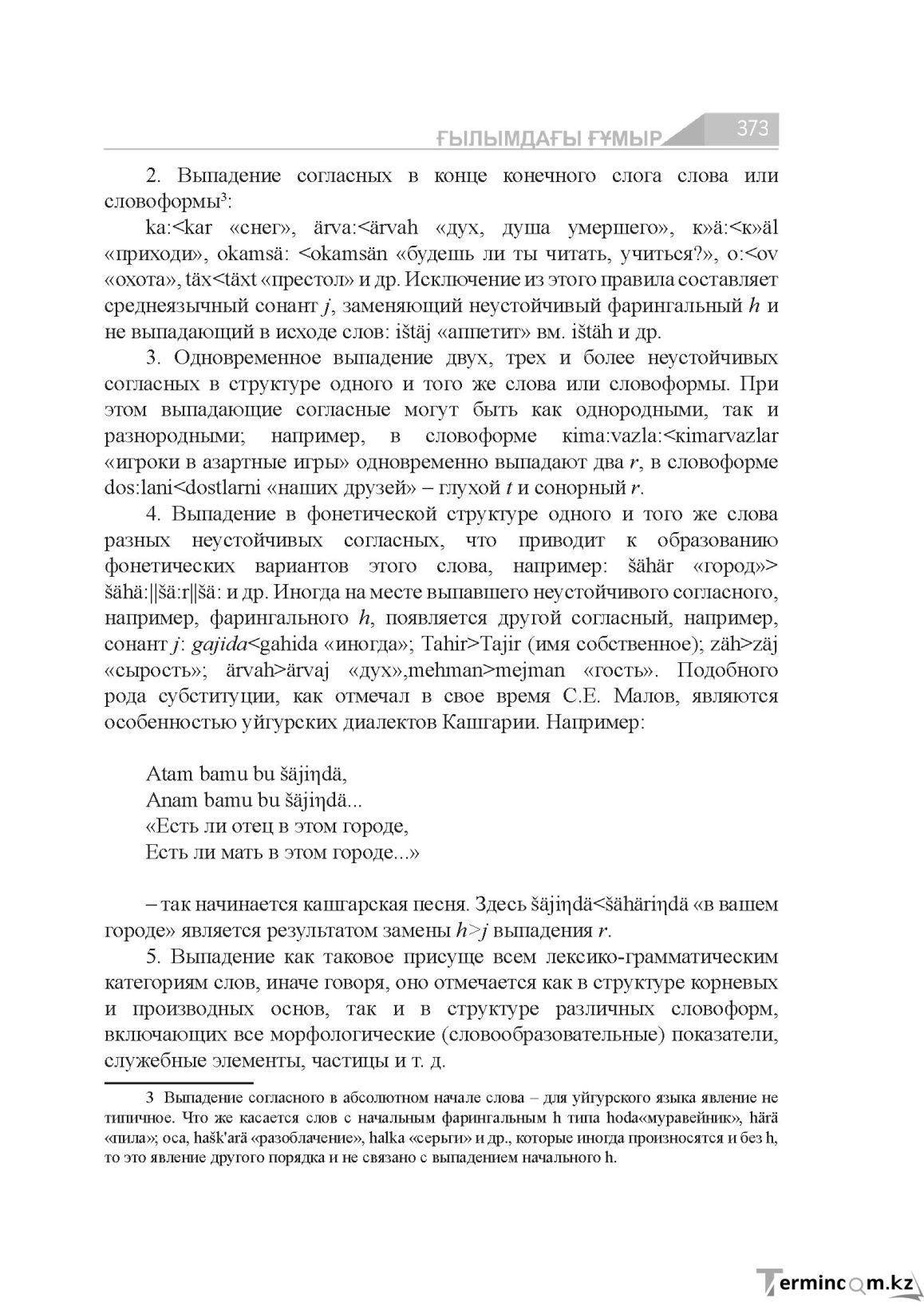 Страница 373