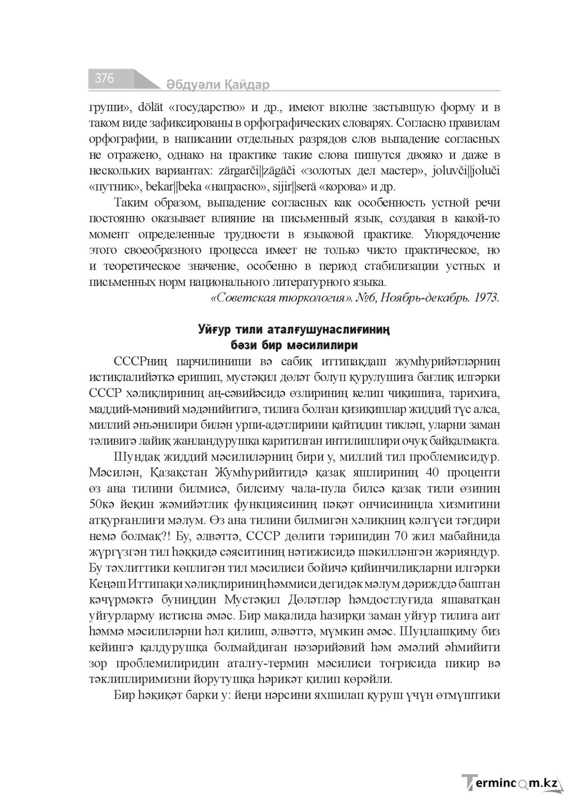 Страница 376