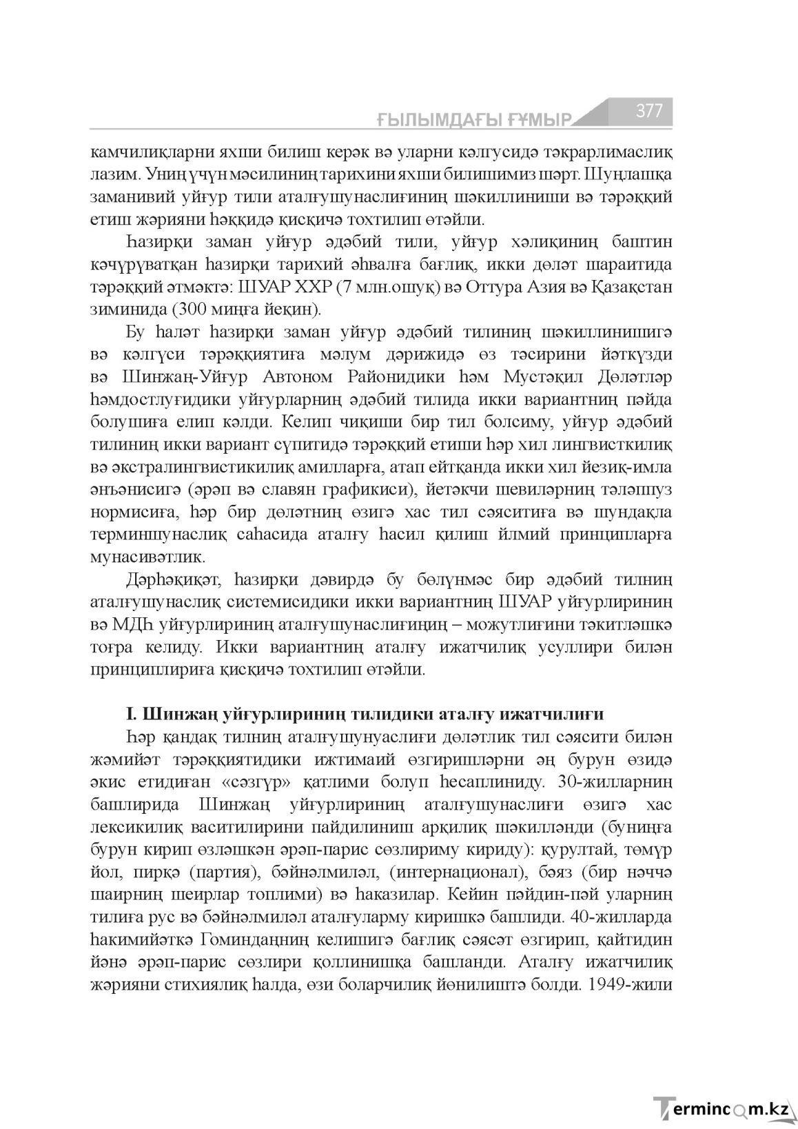 Страница 377
