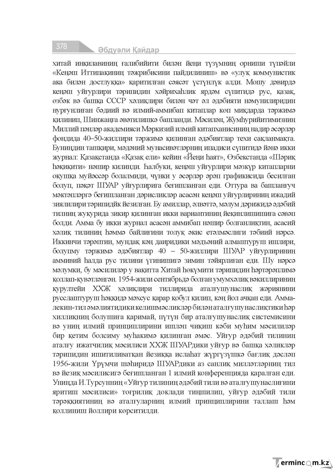 Страница 378