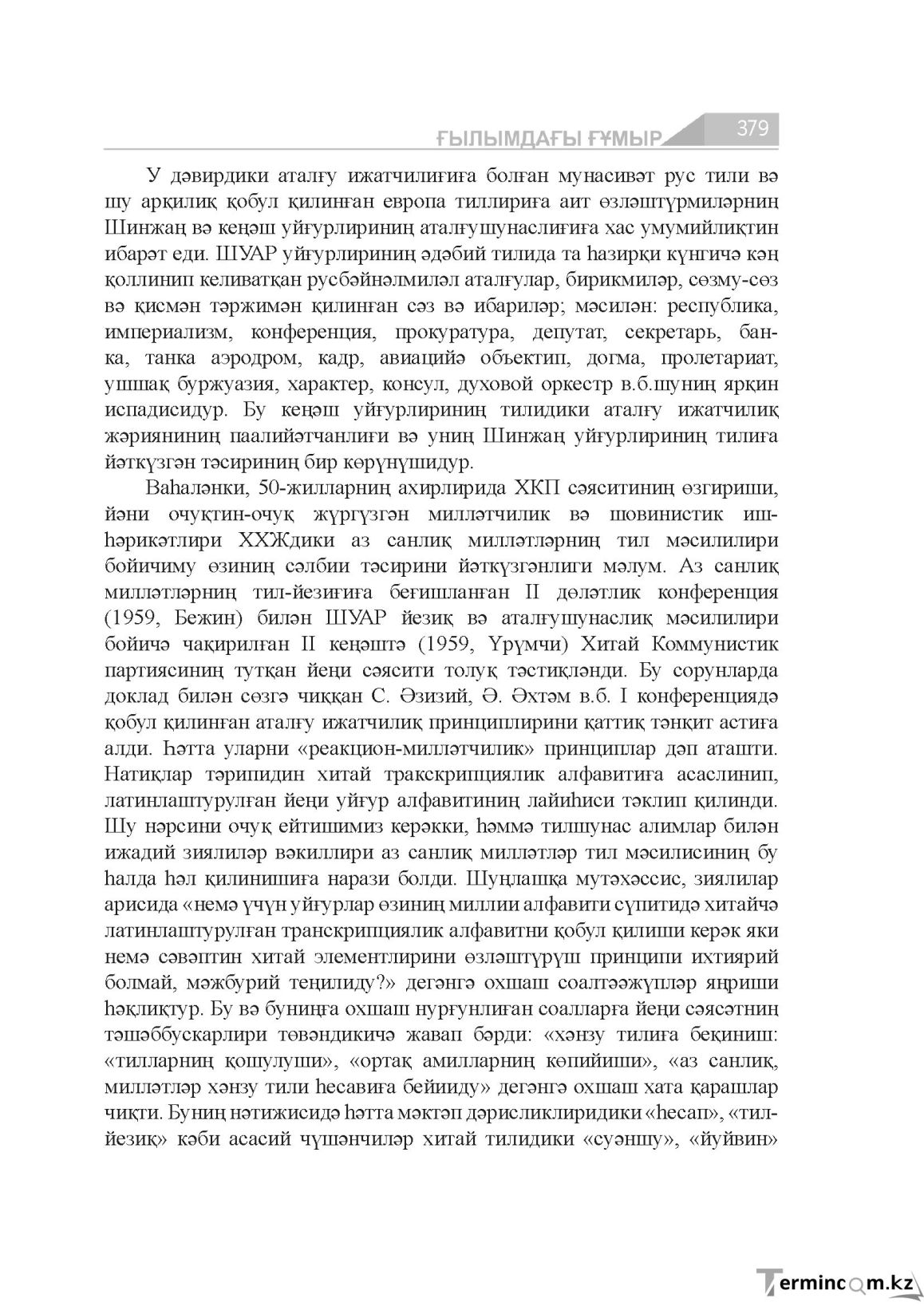 Страница 379