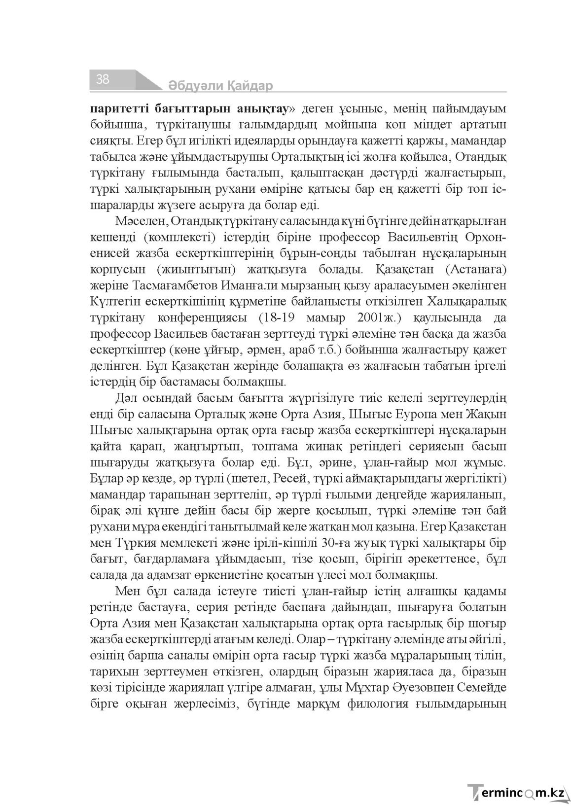Страница 38