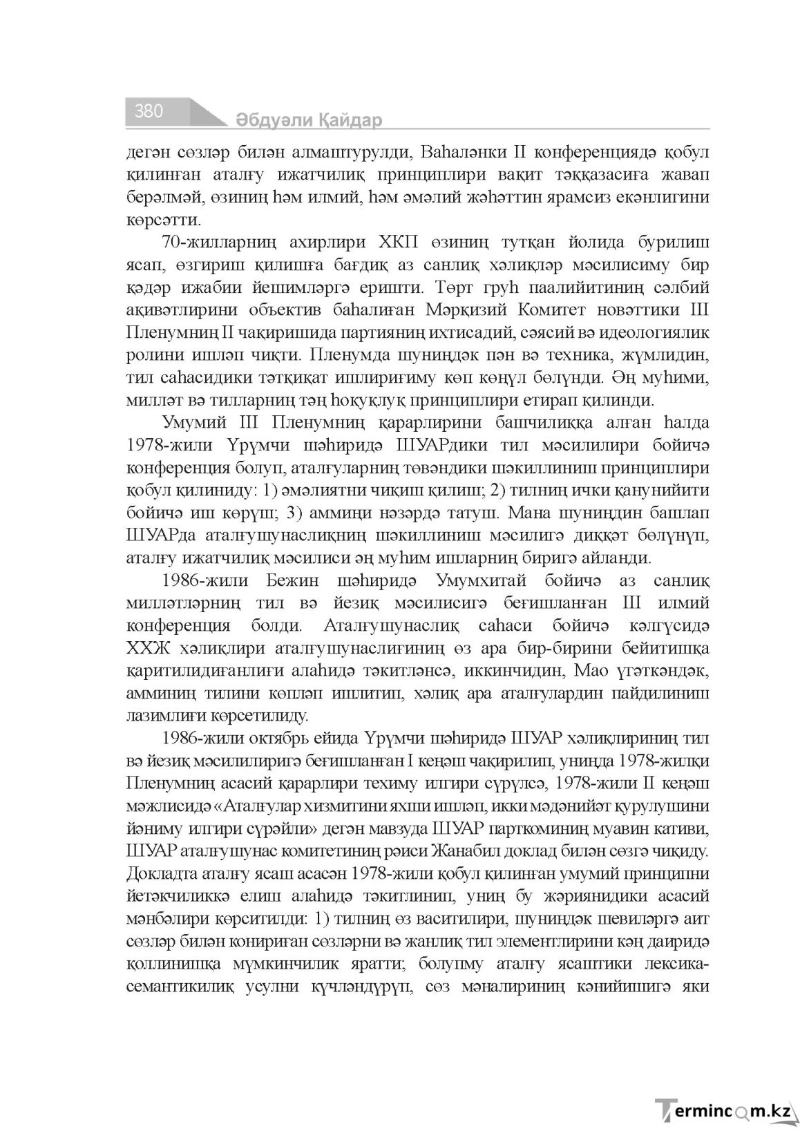 Страница 380