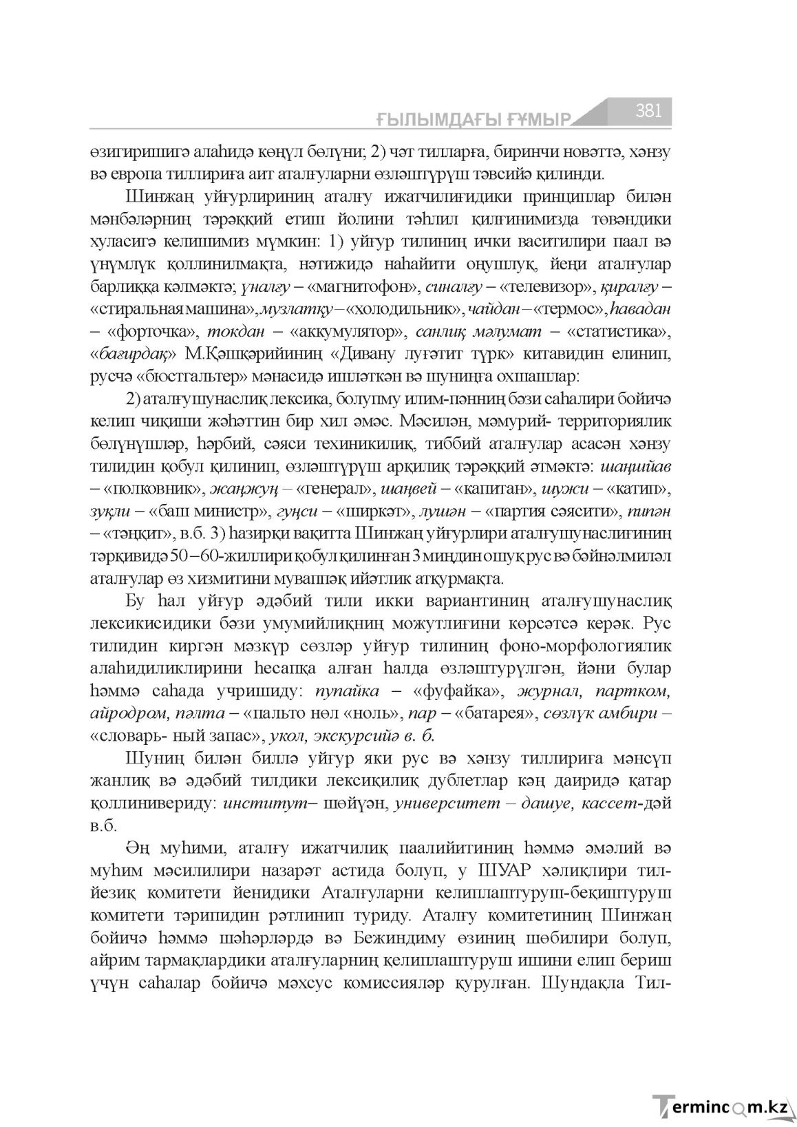 Страница 381
