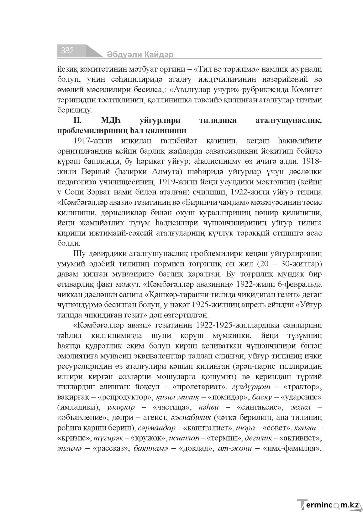 Страница 382