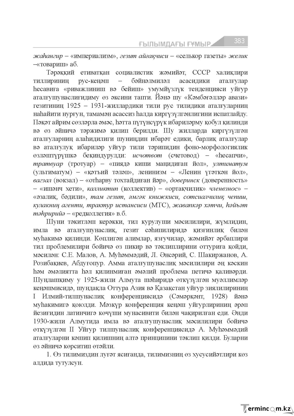 Страница 383