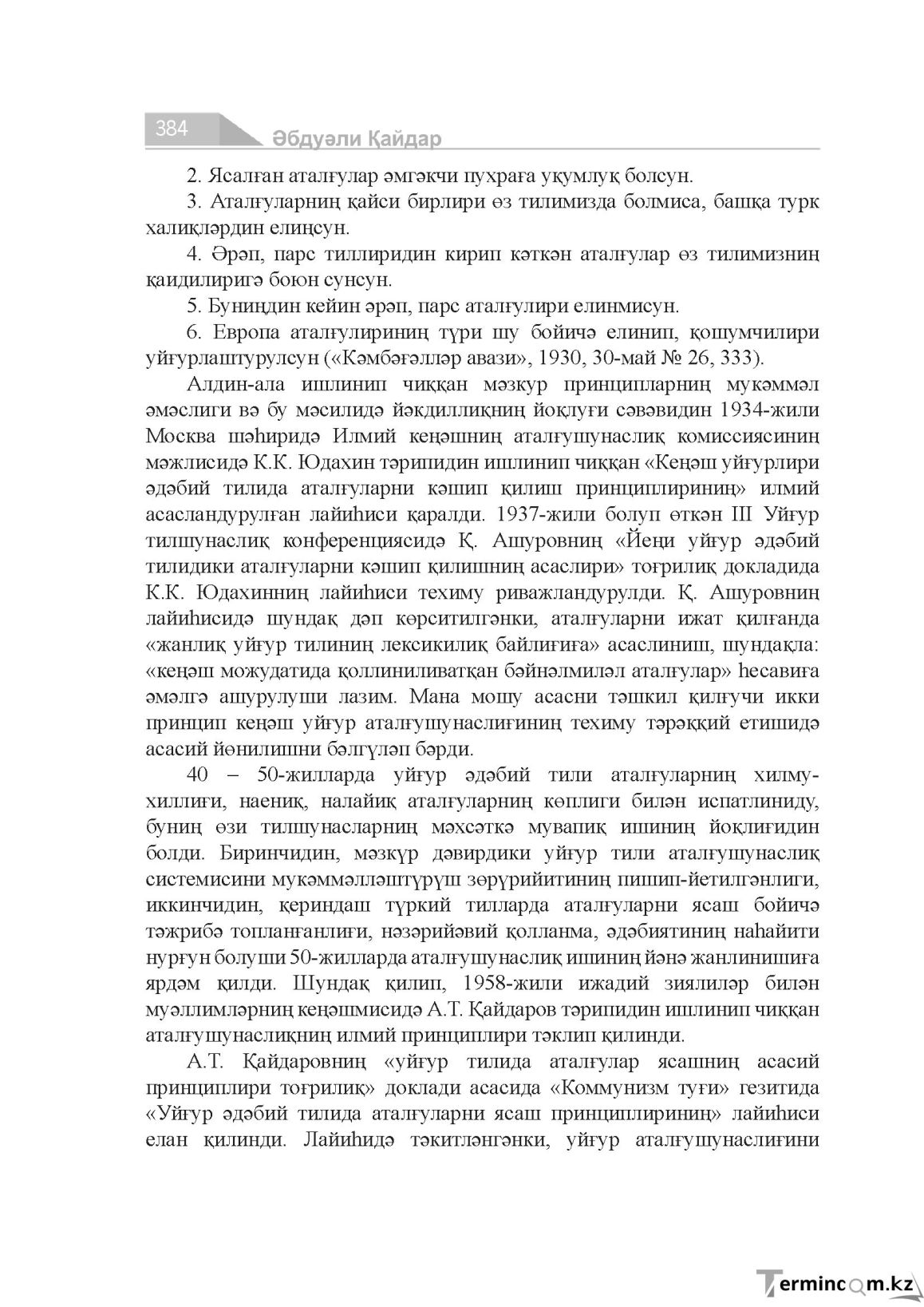 Страница 384