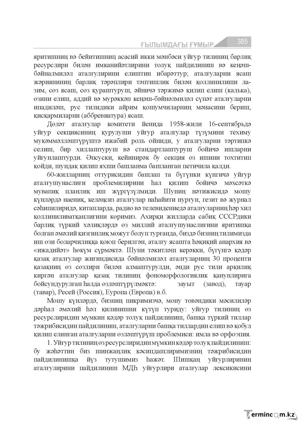 Страница 385