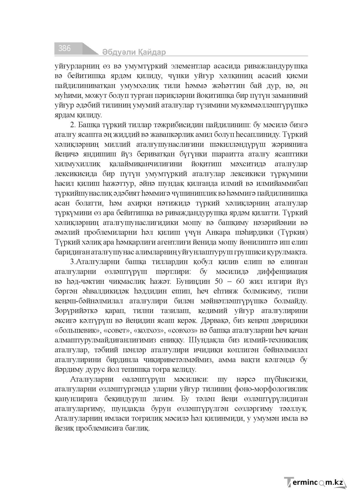 Страница 386