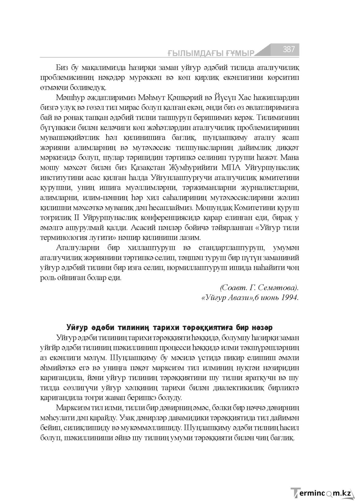 Страница 387