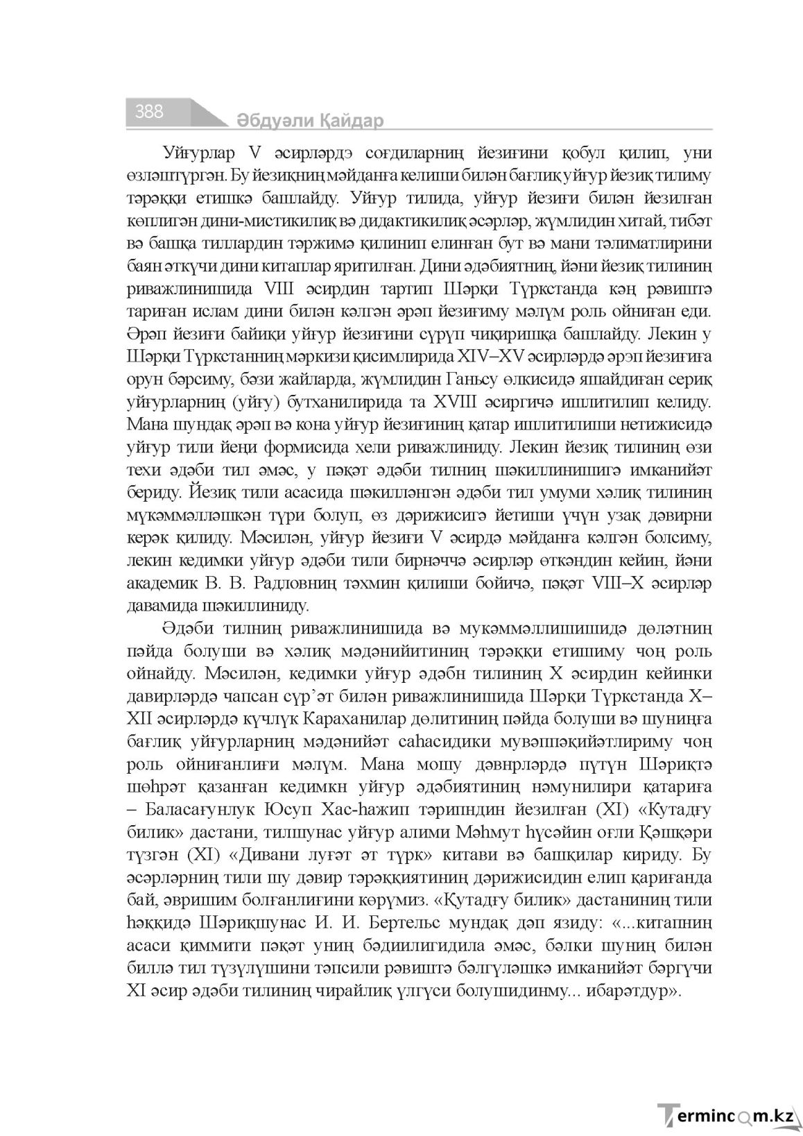 Страница 388