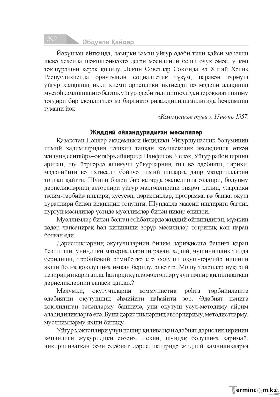 Страница 392