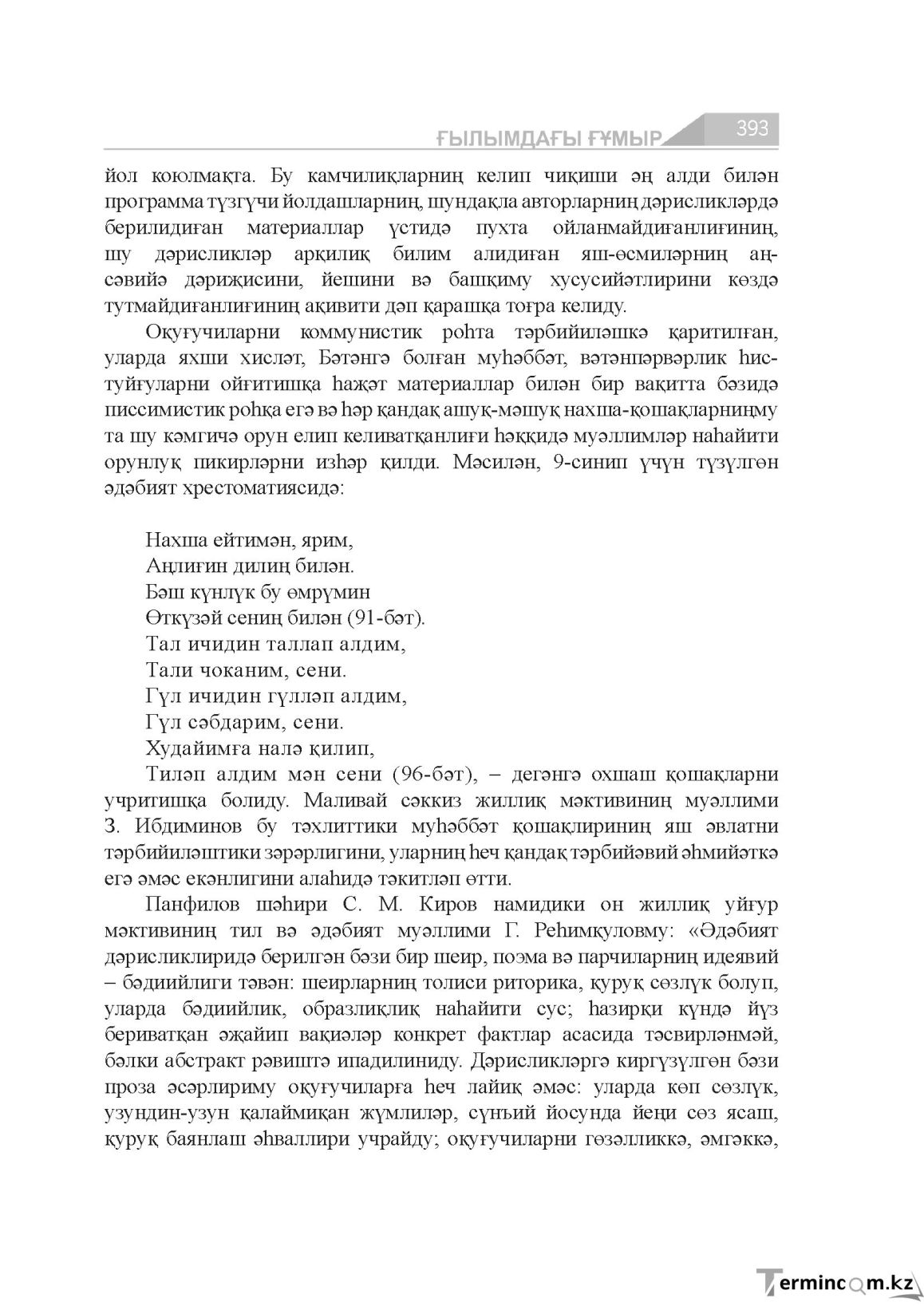 Страница 393