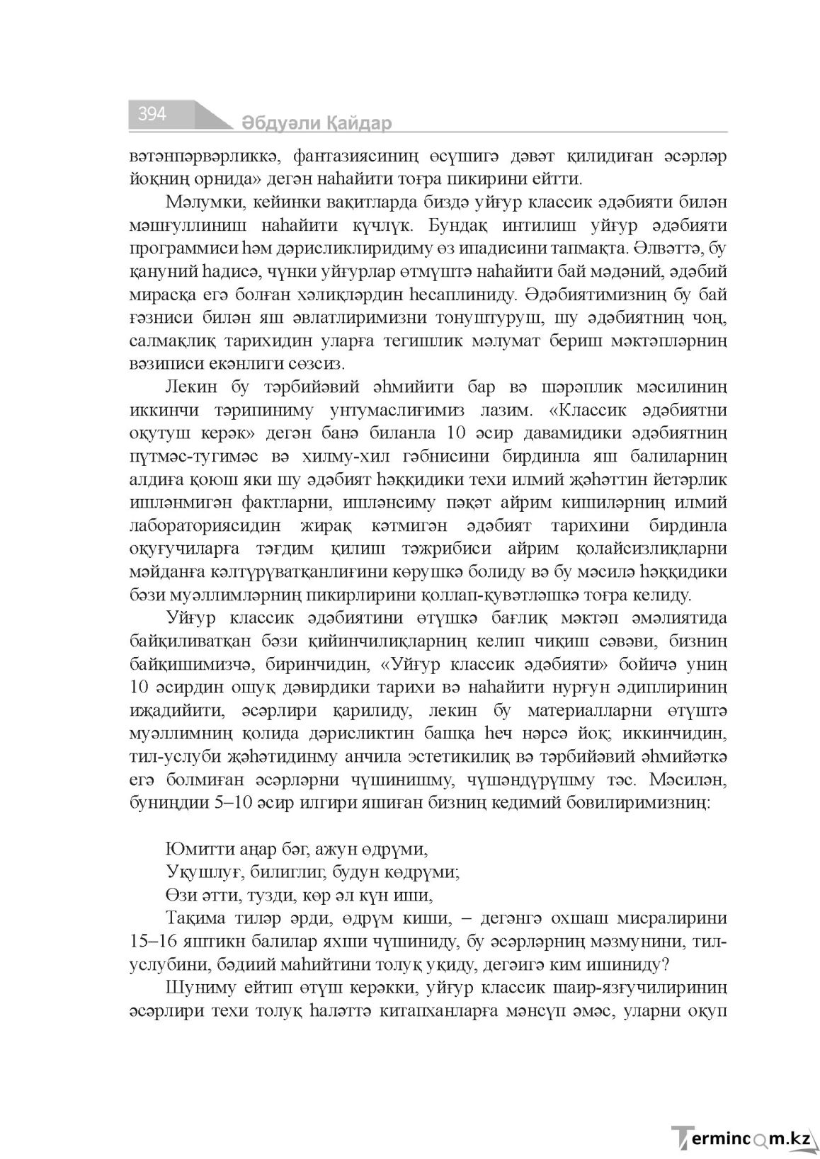 Страница 394