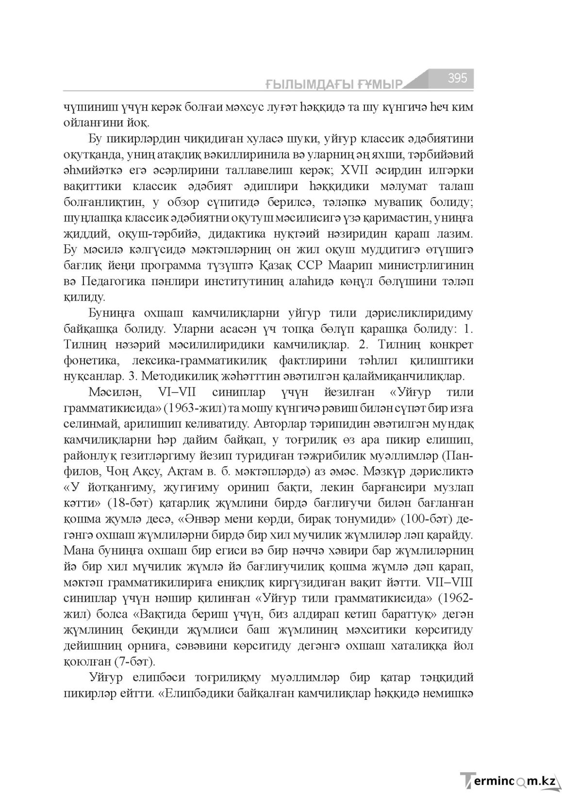 Страница 395