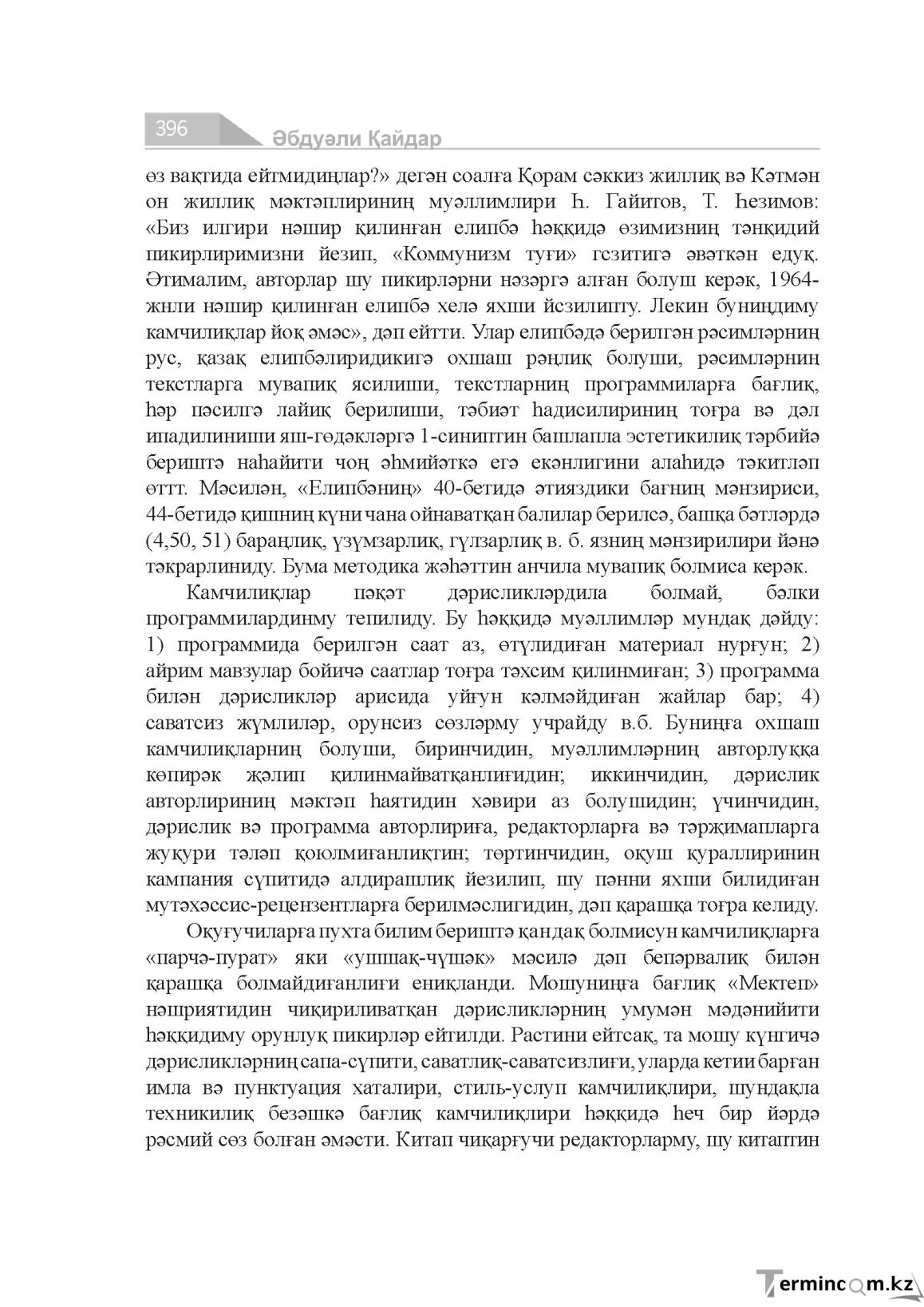 Страница 396