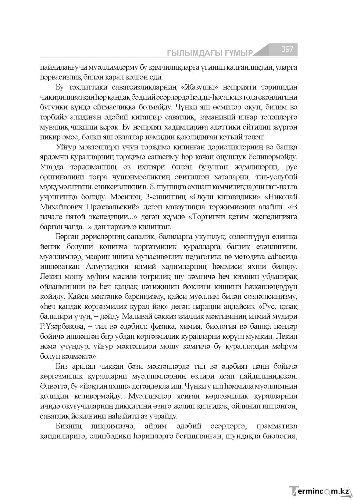 Страница 397