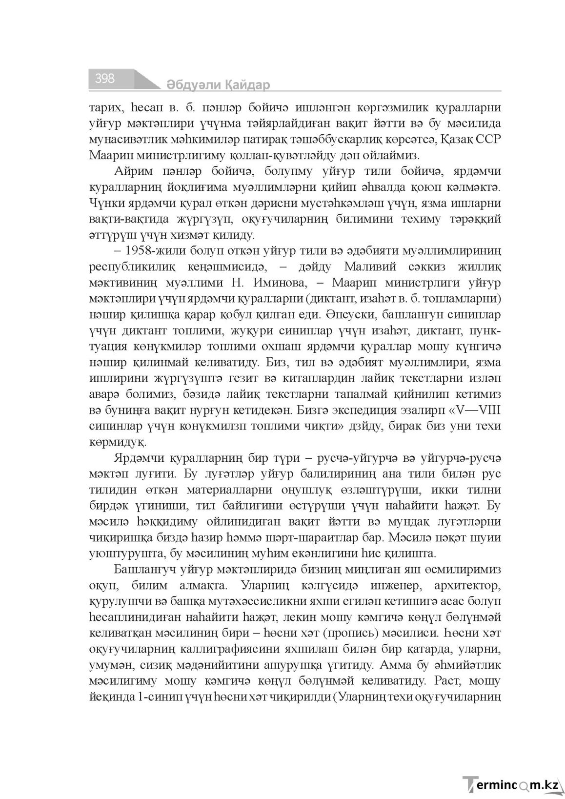 Страница 398
