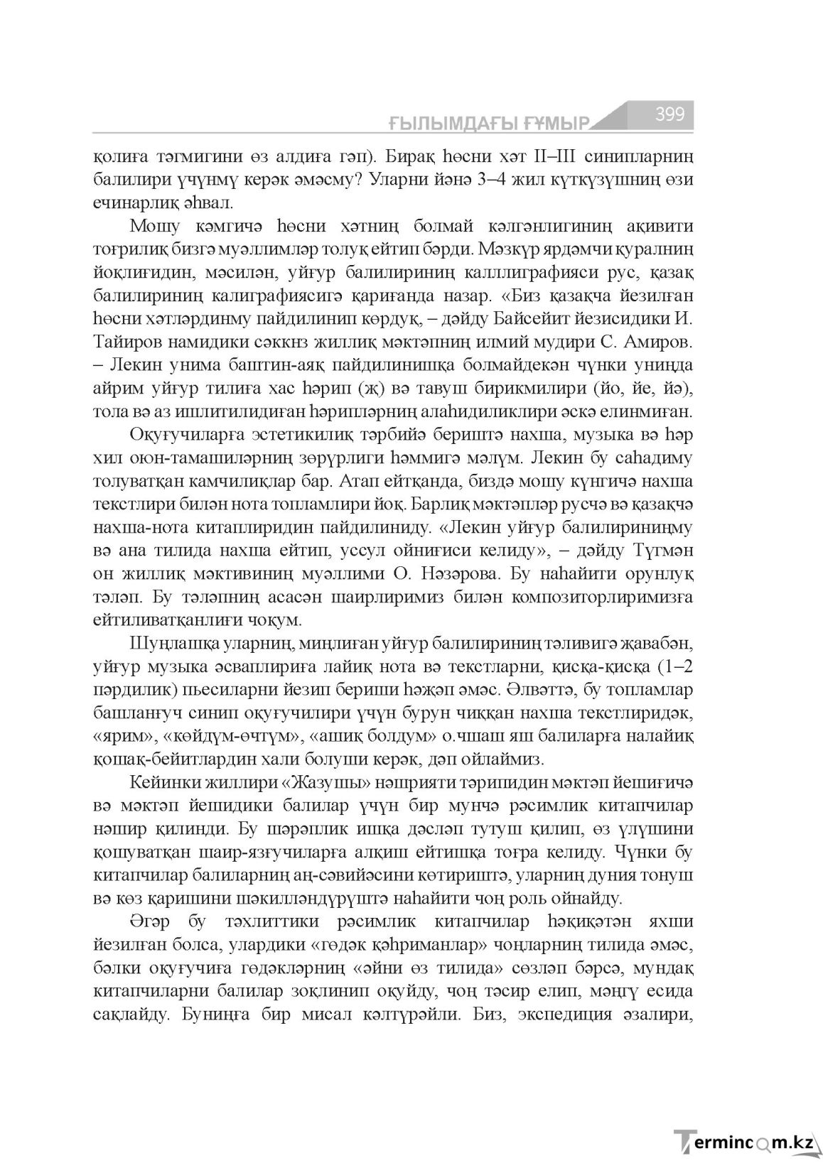 Страница 399