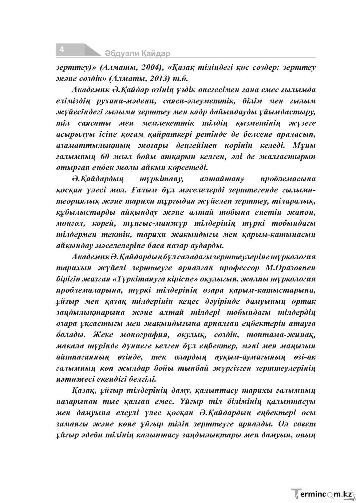 Страница 4