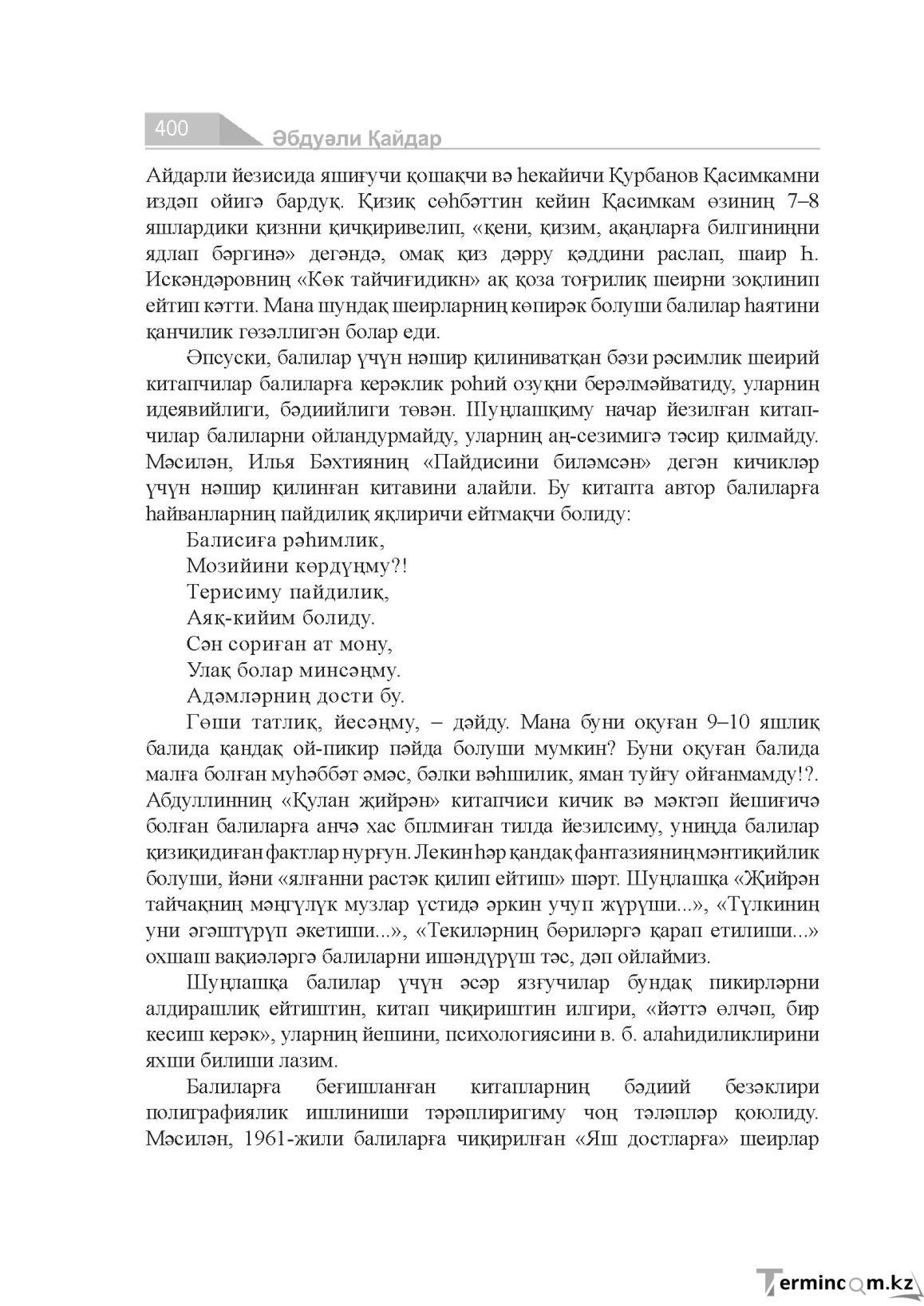 Страница 400