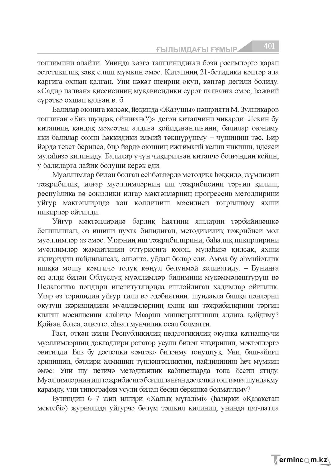 Страница 401