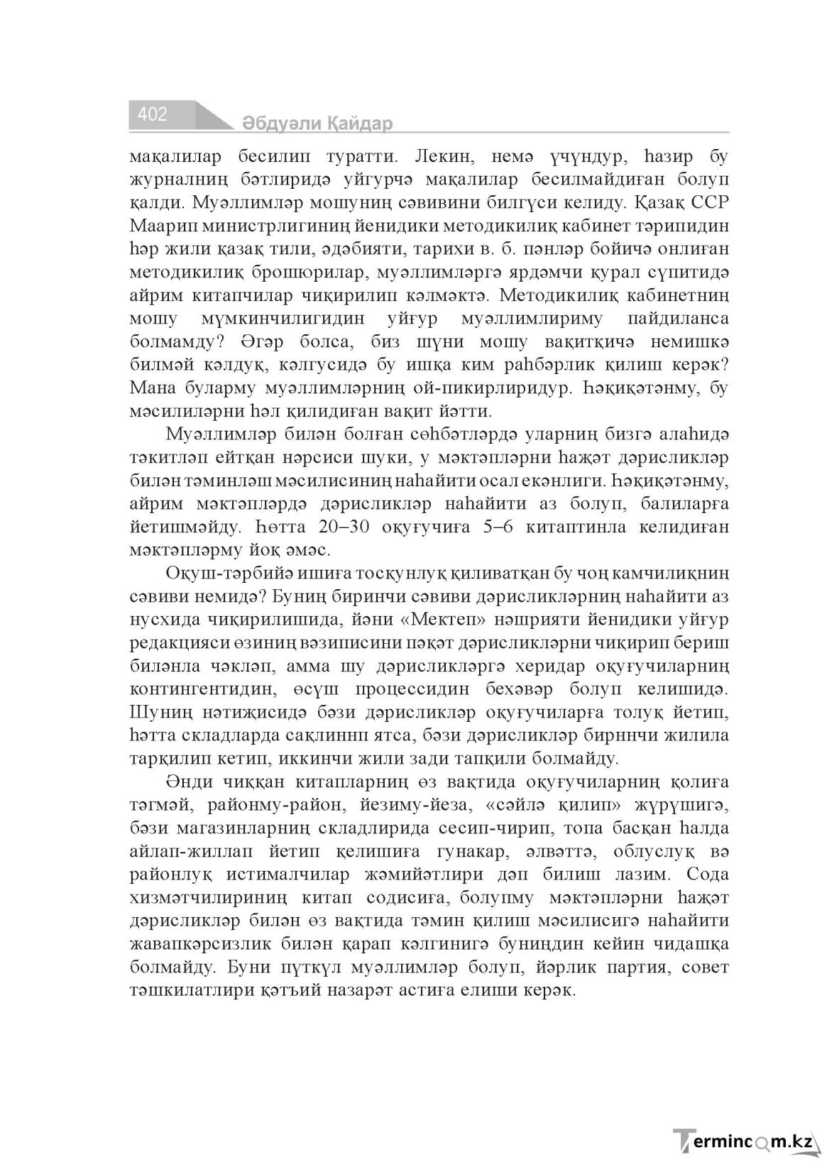 Страница 402