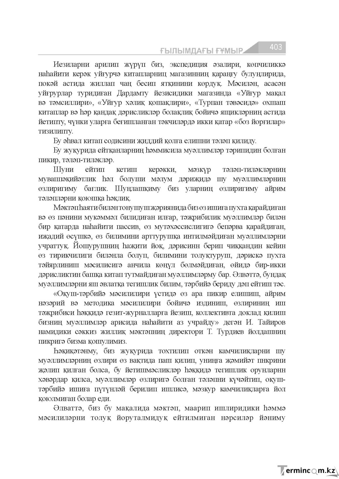 Страница 403