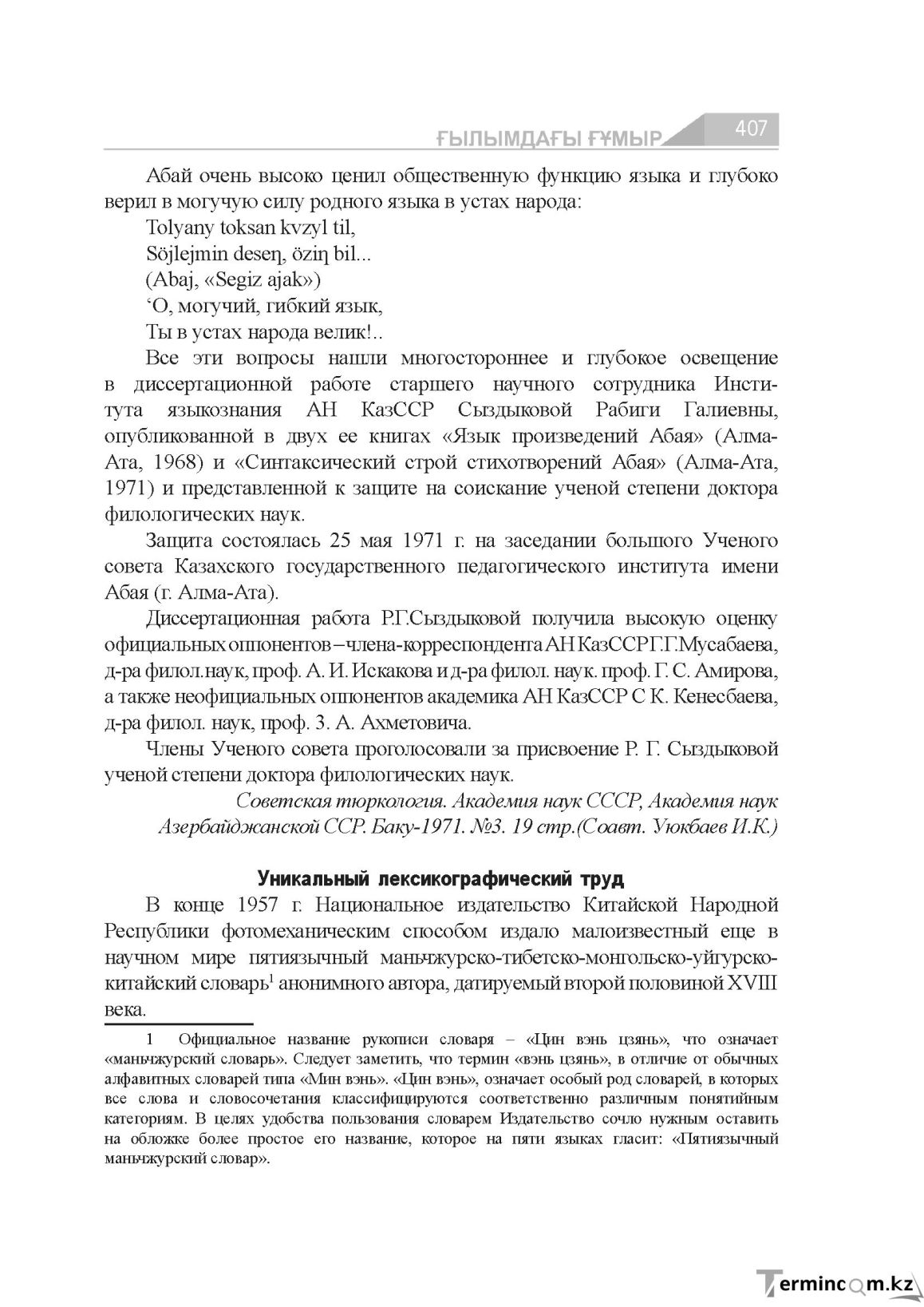 Страница 407